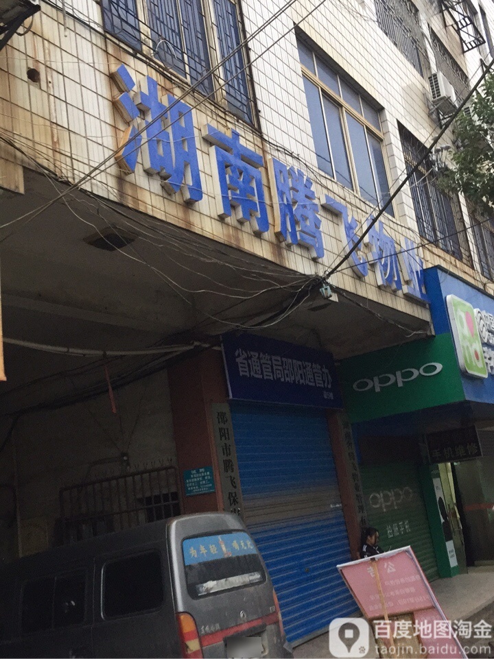 湖南腾德物业