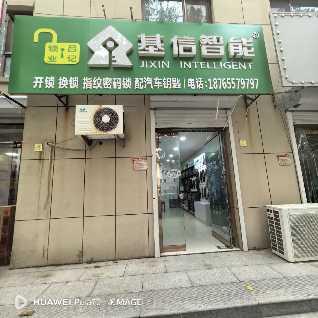 吕记锁业