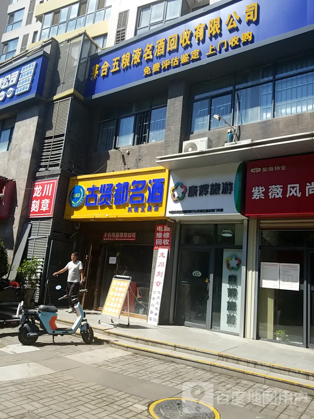 茅台五粮液名酒回收有限公司