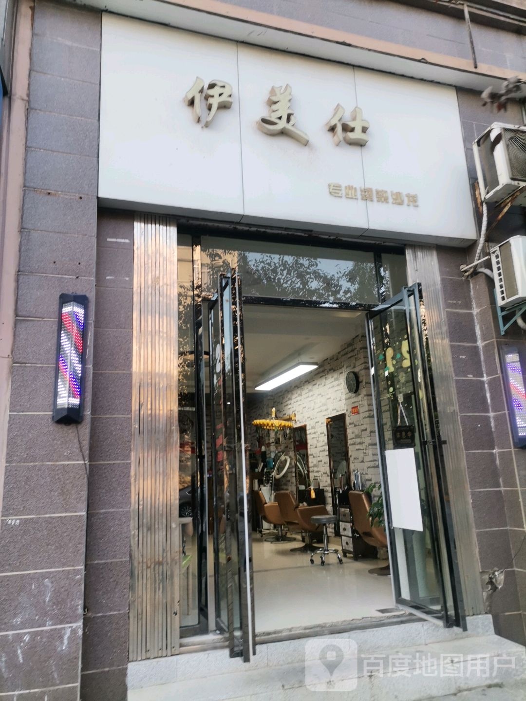 伊美仕号造型(新五中店)