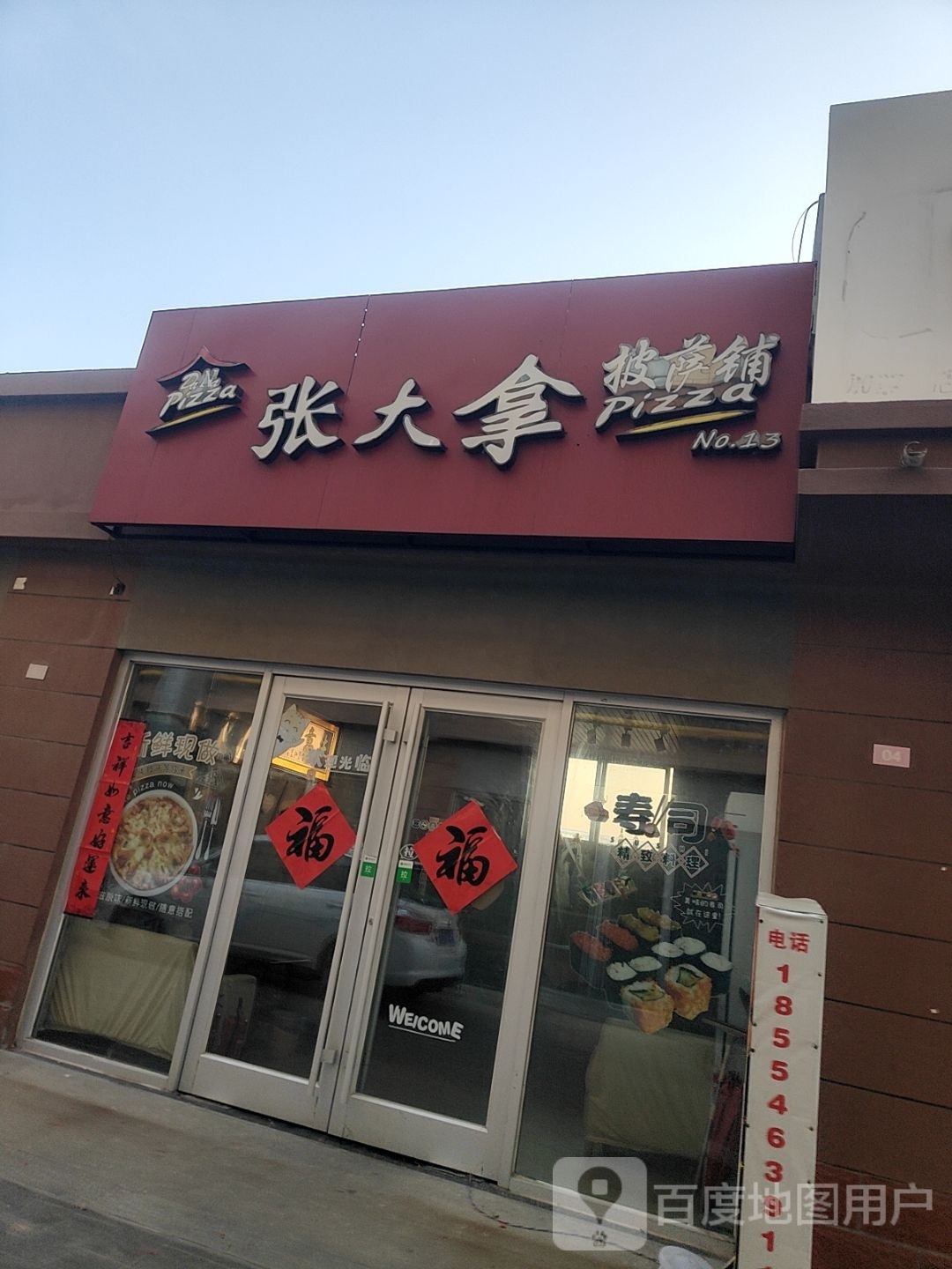 张大良披萨(兴安路店)