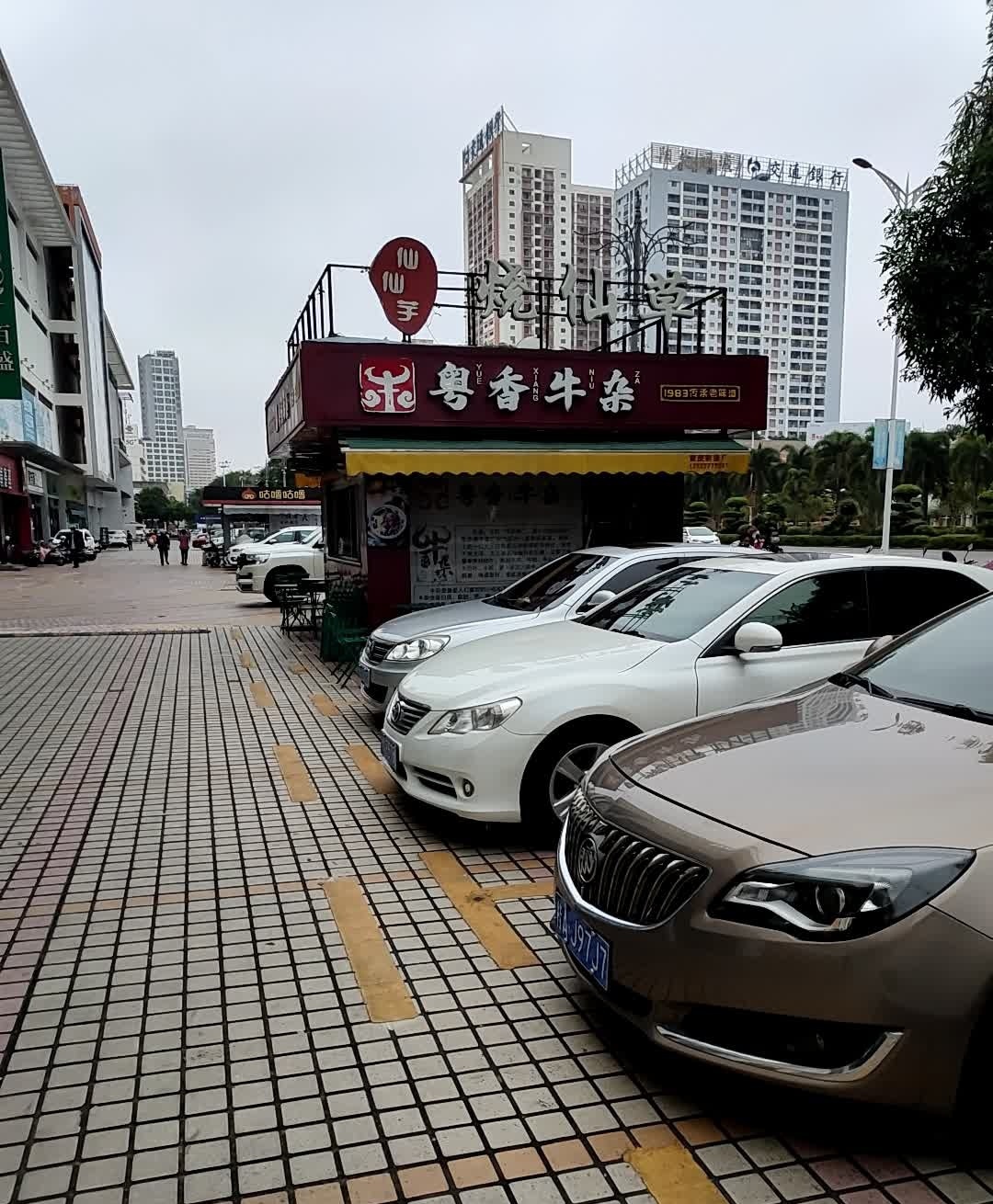 粤香牛杂(联达国际广场店)