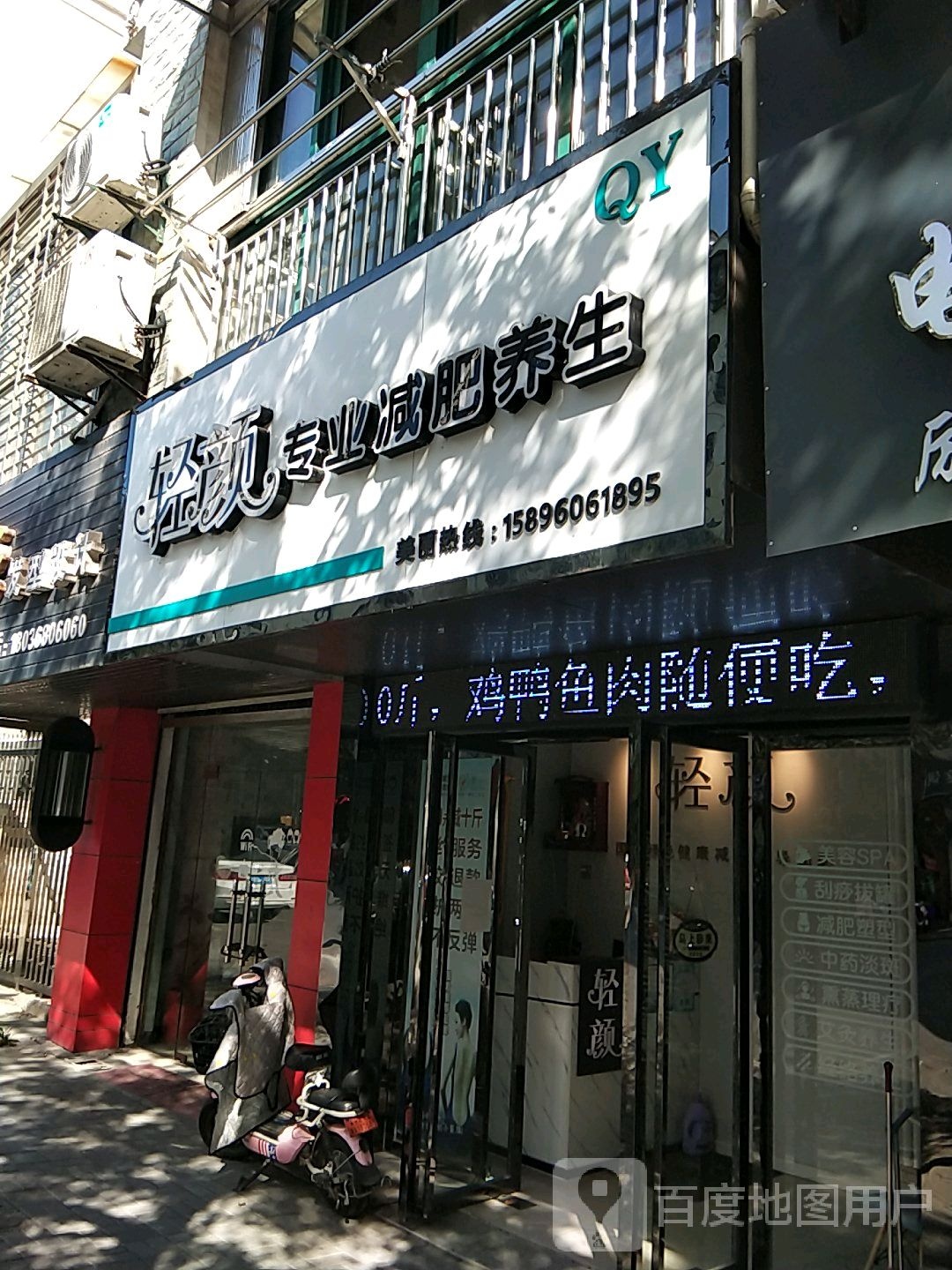 轻颜专妮专业养生