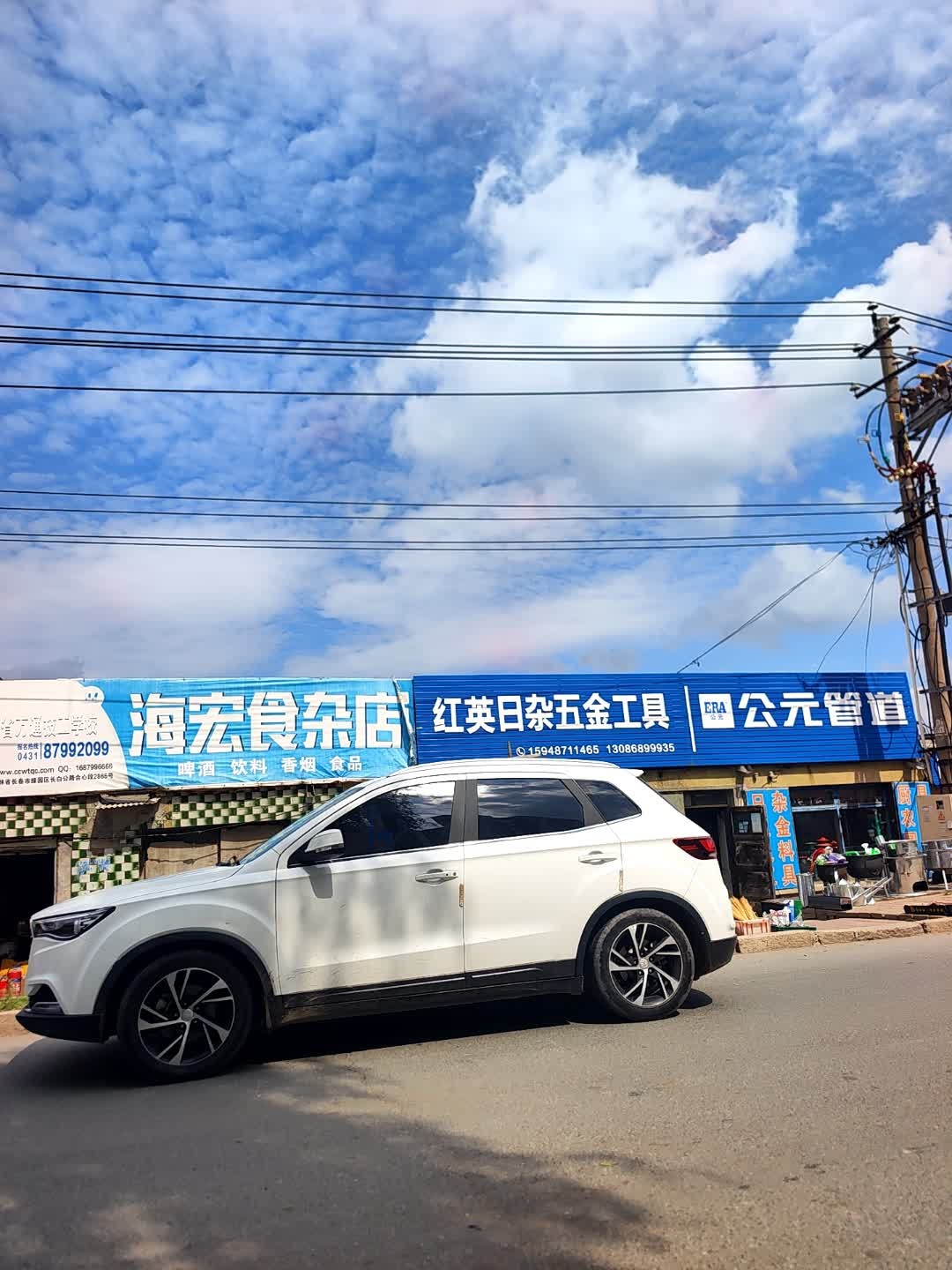 海宏食杂店