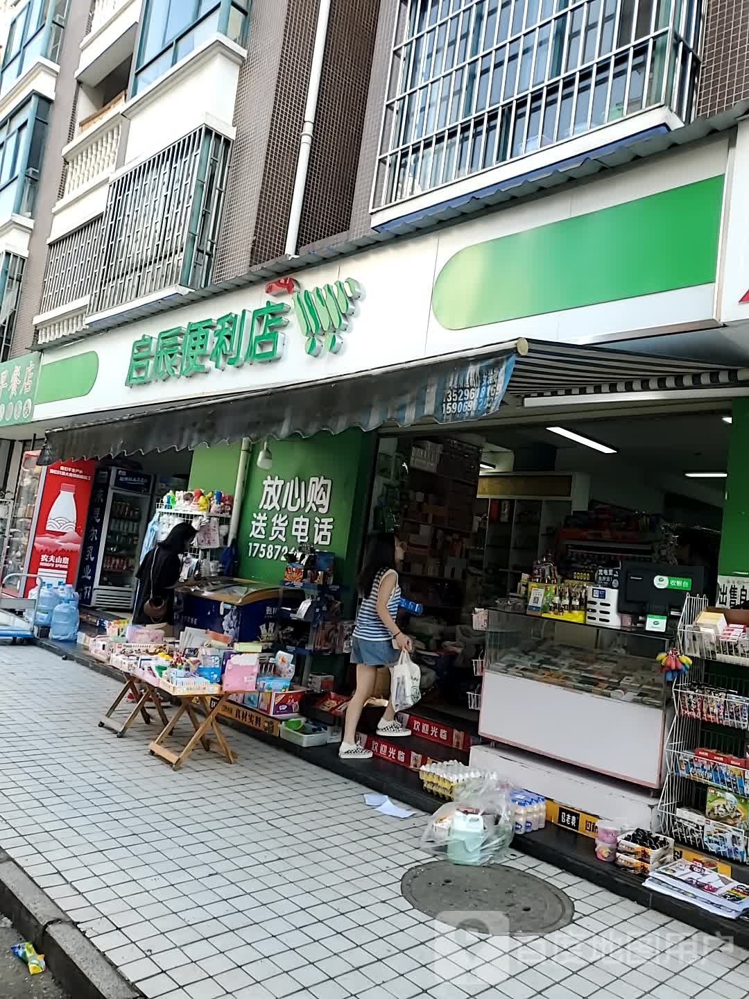 启辰便利店