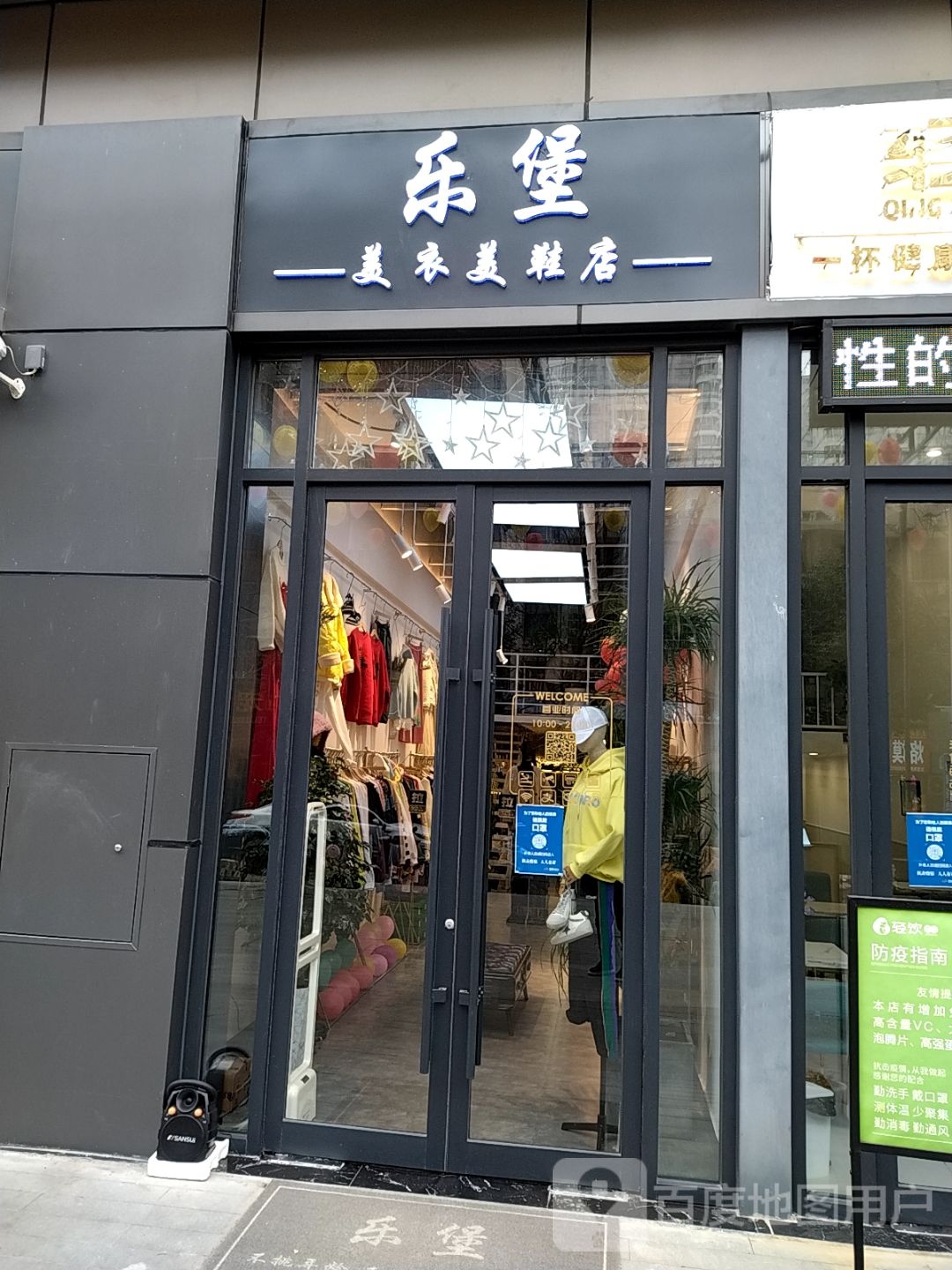 乐堡美衣美鞋店(新田360广场南阳摩根店)