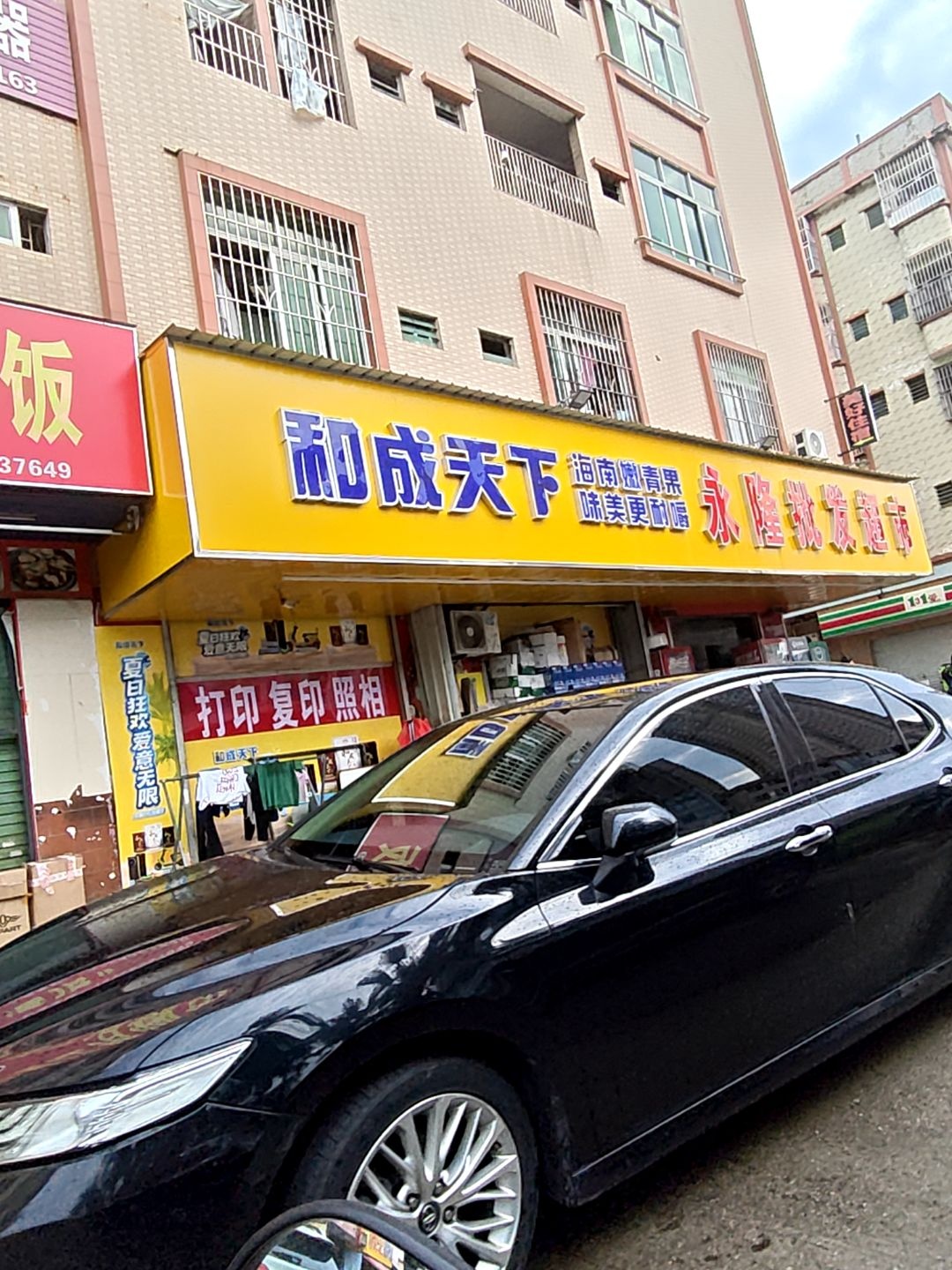 永隆超市(莲湖路店)