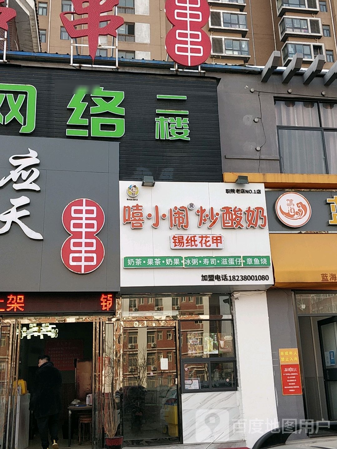 嘻小闹炒牛(无名商丘旗舰店)