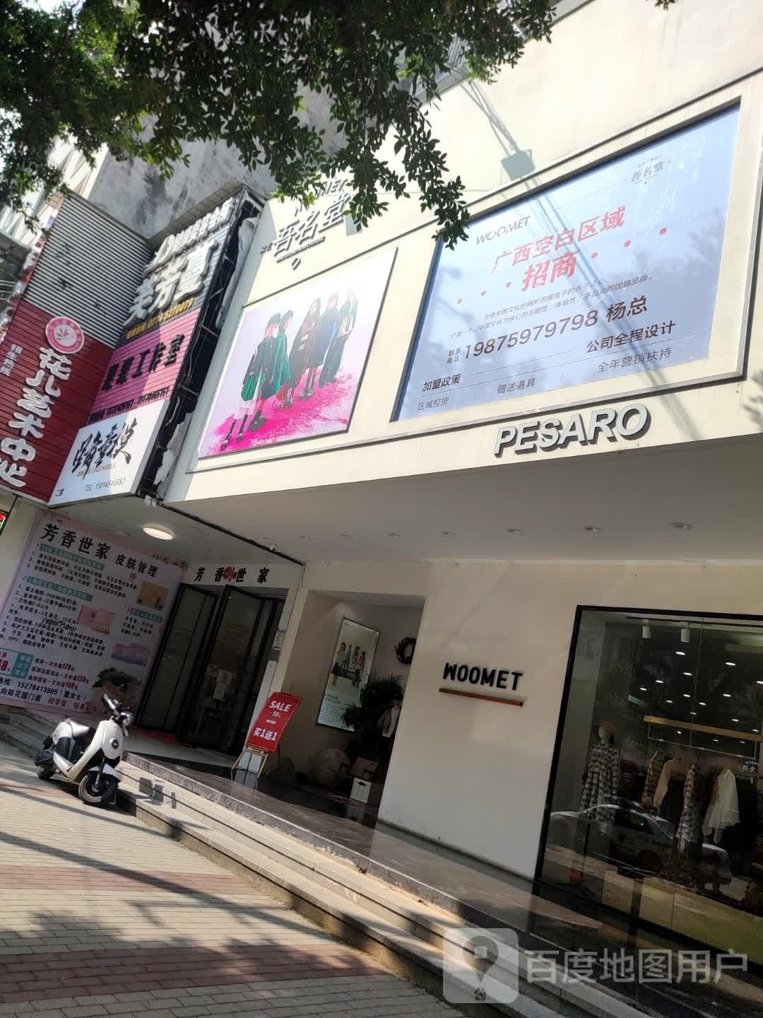 吾名堂街