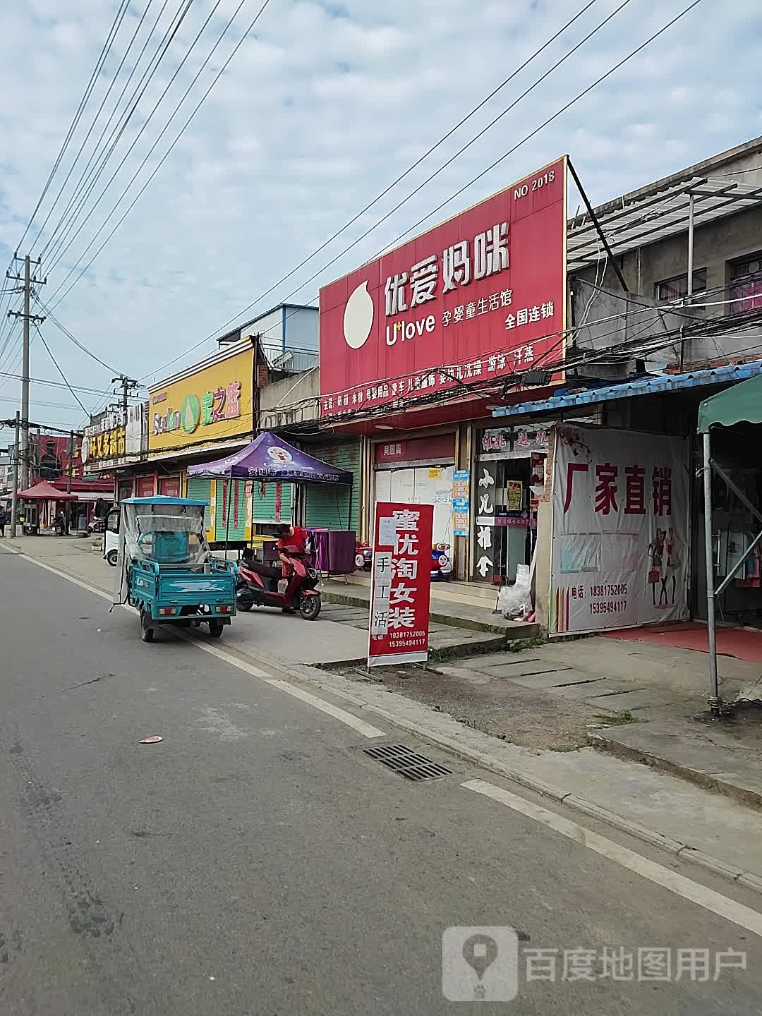 优爱咪宝贝孕婴童生活馆(X027店)