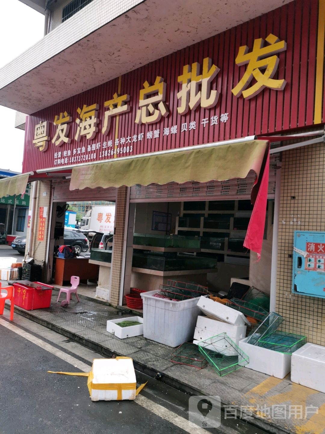 粤发海产总批发(红联农贸大市场店)