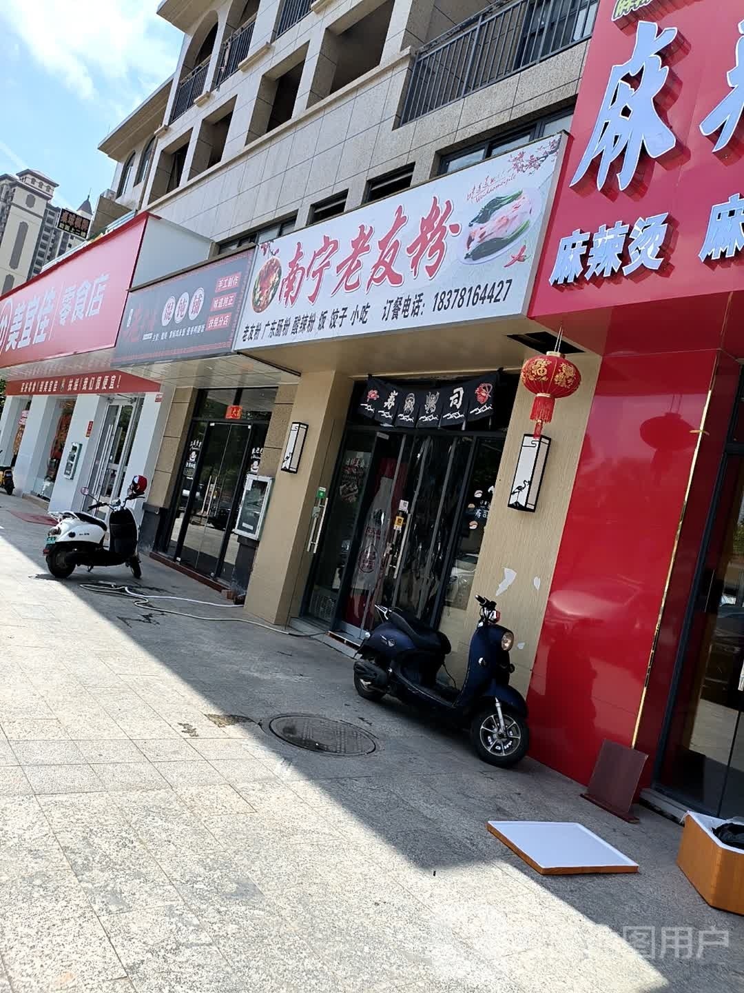 南宁老友粉(空港大道店)