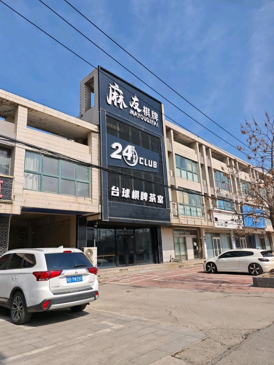 麻友棋牌