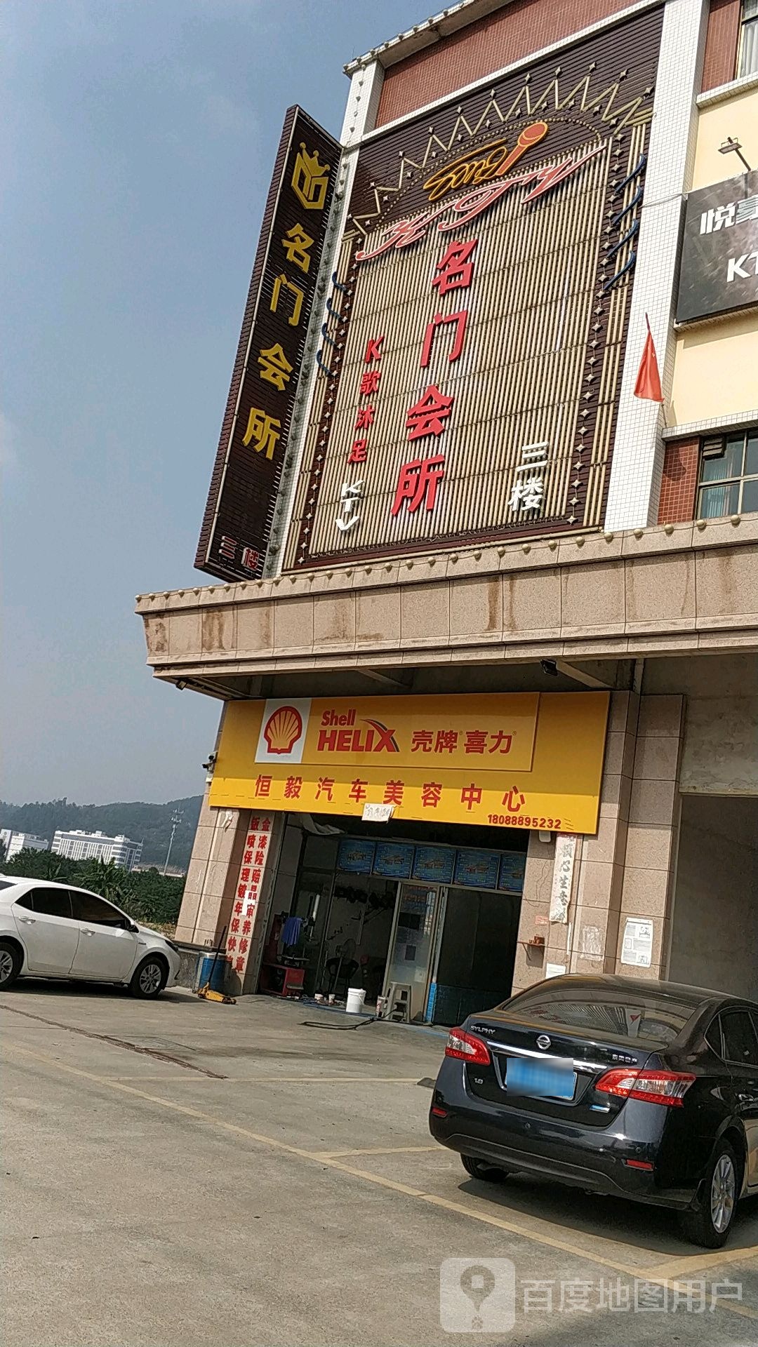名门会所