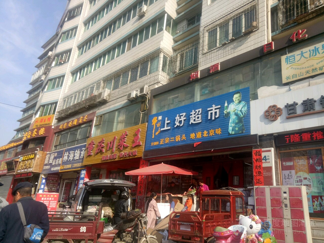 上好超市(合作北路店)