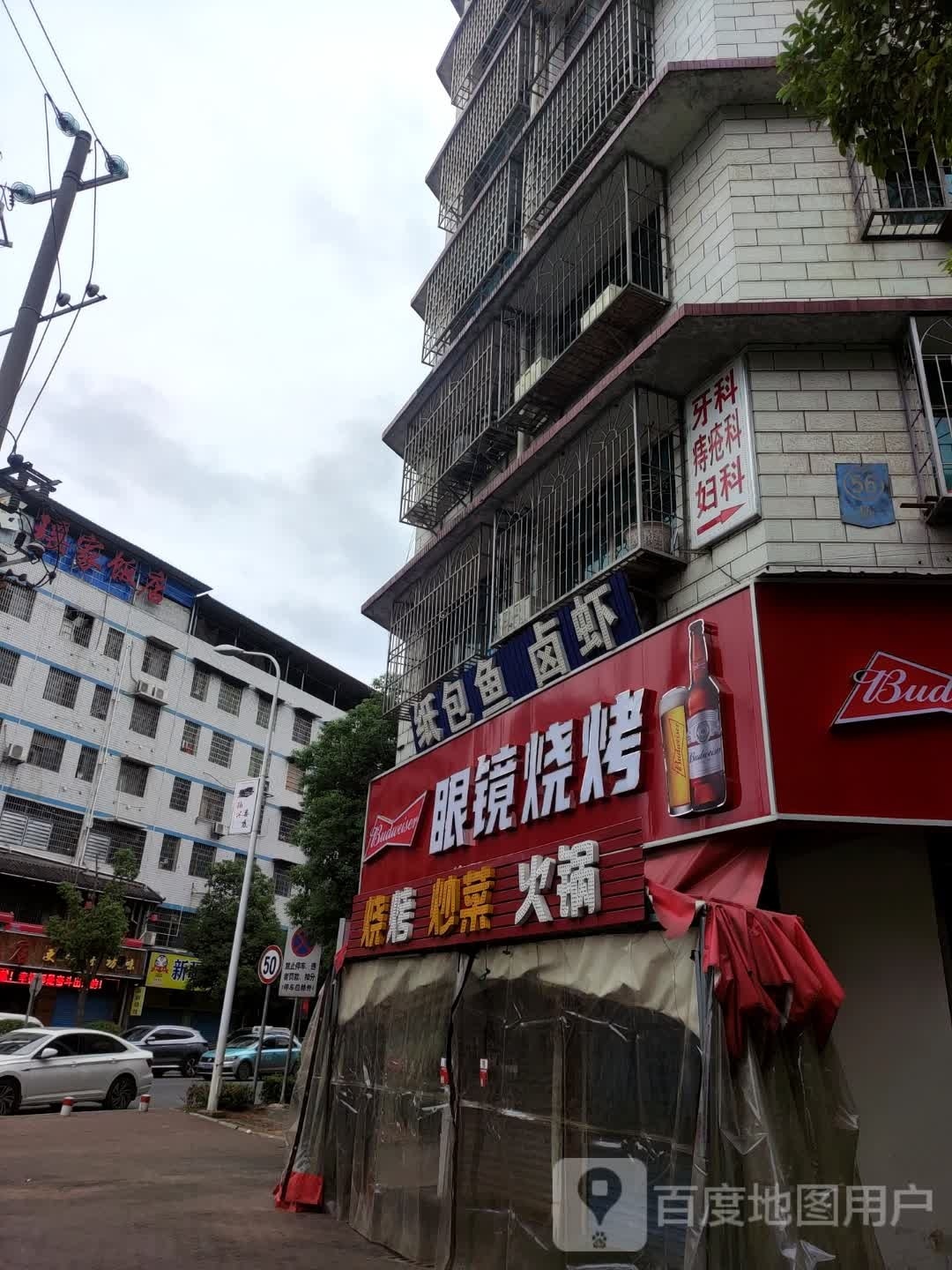 瑶家饭店(娄星南路店)