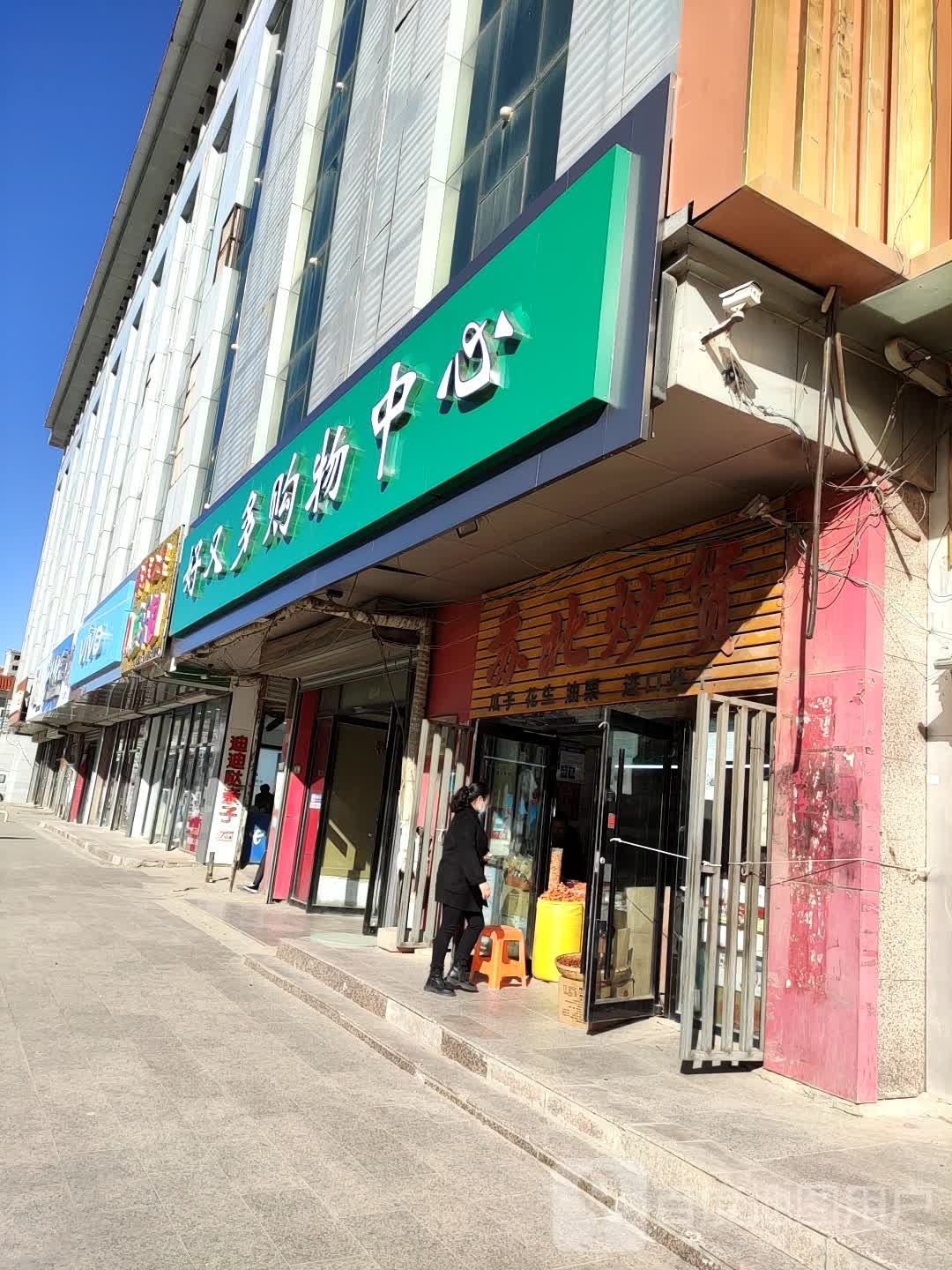 好又多购物中心康保店(康保店)