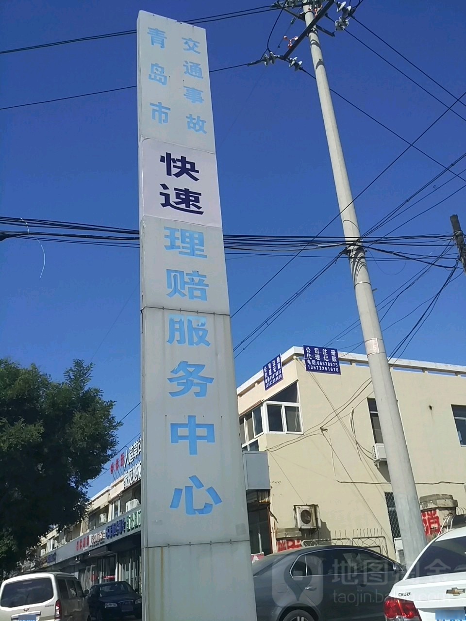 青岛市交通事故理快理赔中心