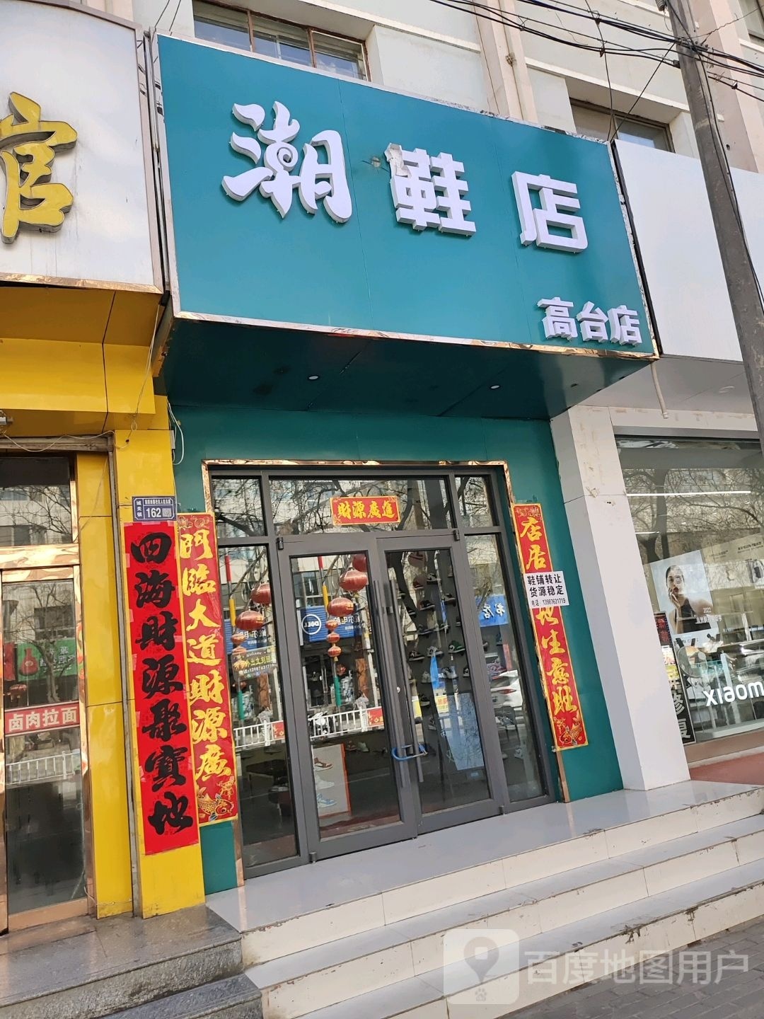 潮鞋店