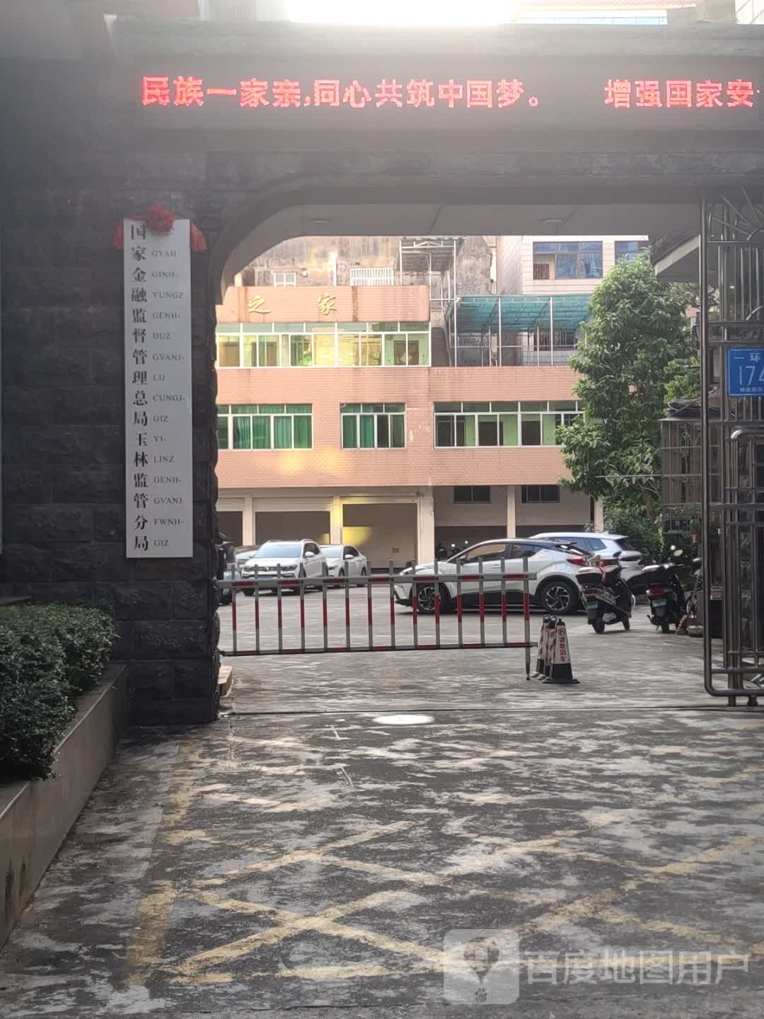 国家金融监督管理总局玉林监管分局