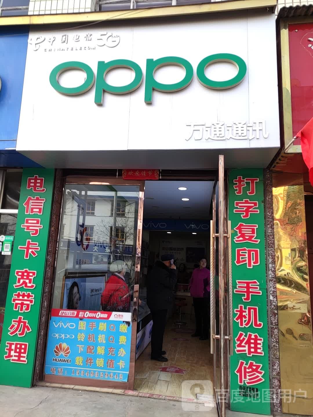 永成通讯(灰盐市店)