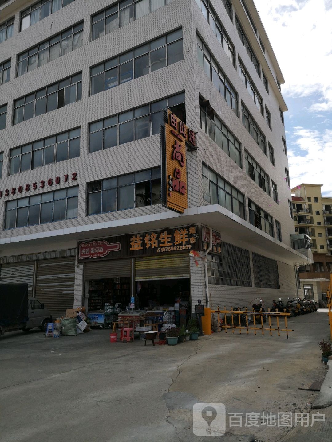 益铭生鲜