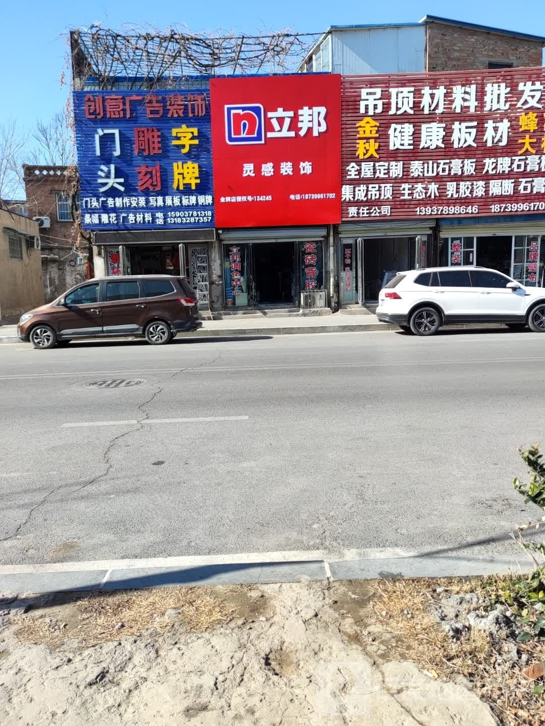 立邦(内环路专卖店)