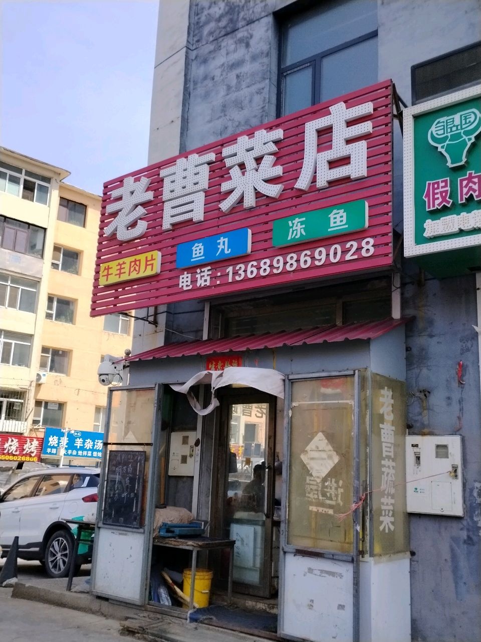 清真烧麦羊杂汤