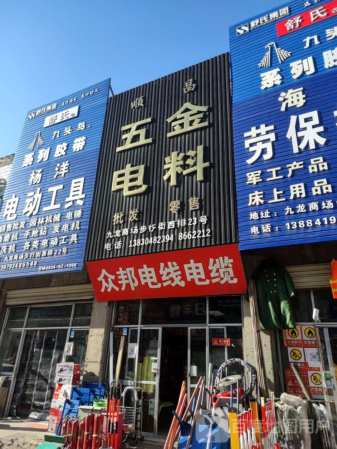 众邦电线电缆(解放东路店)