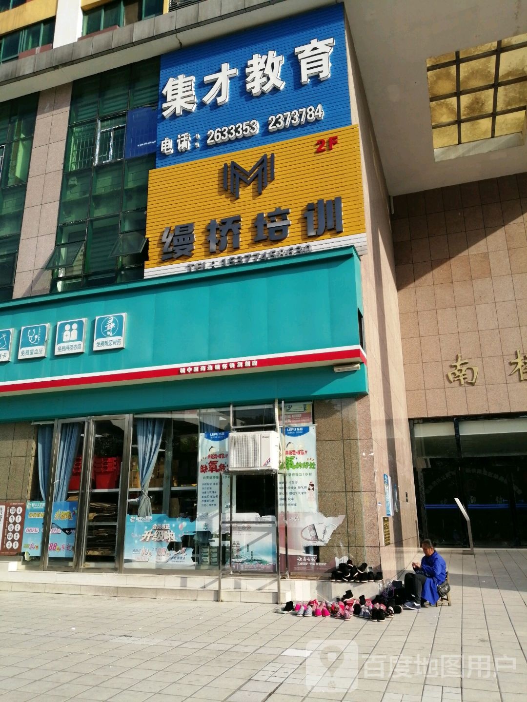 缦桥培训