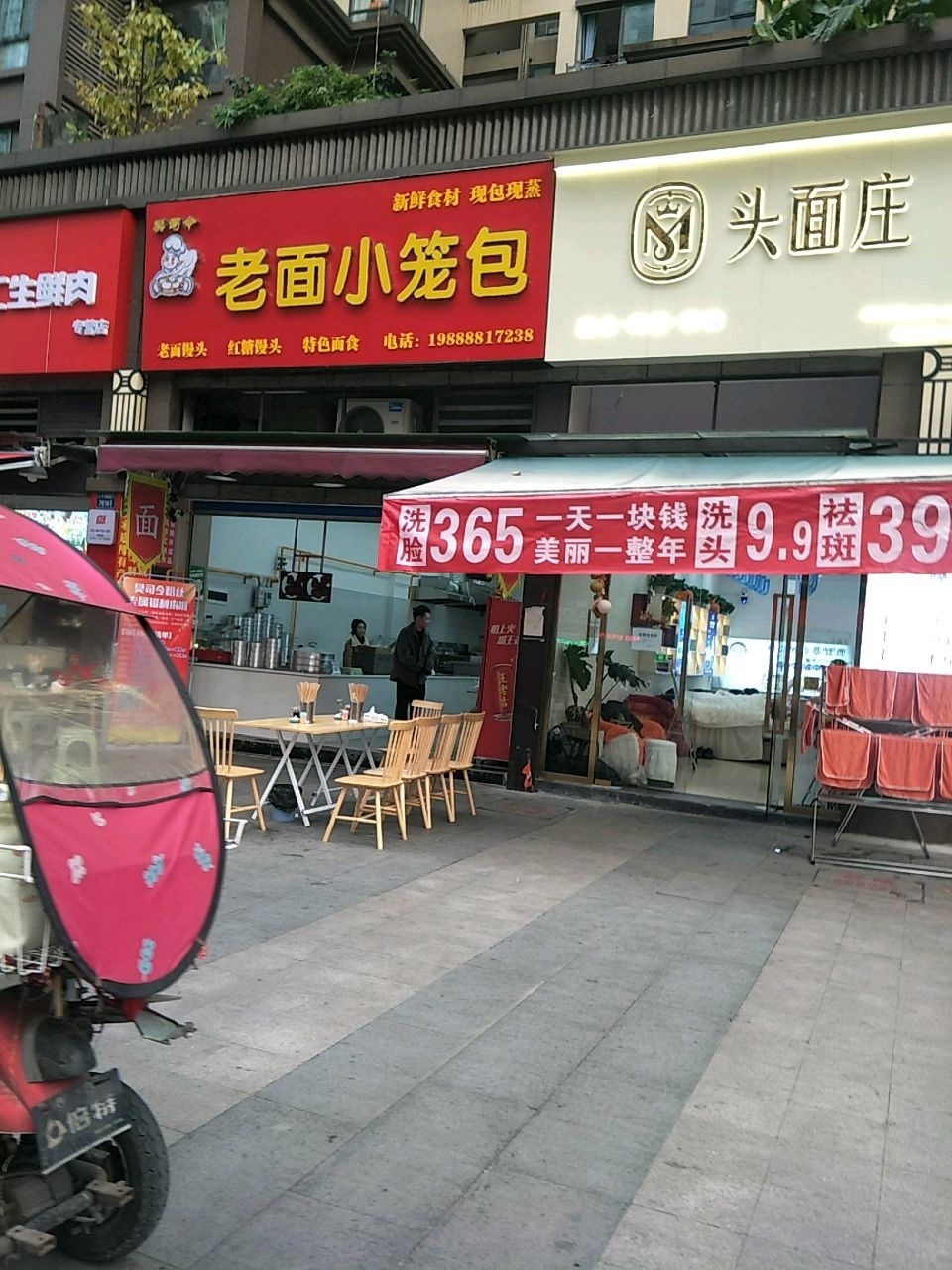 头面庄