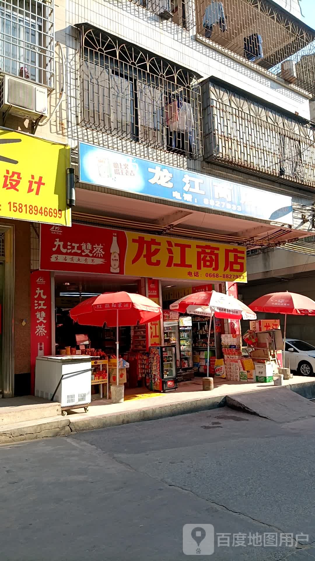 龙江商店