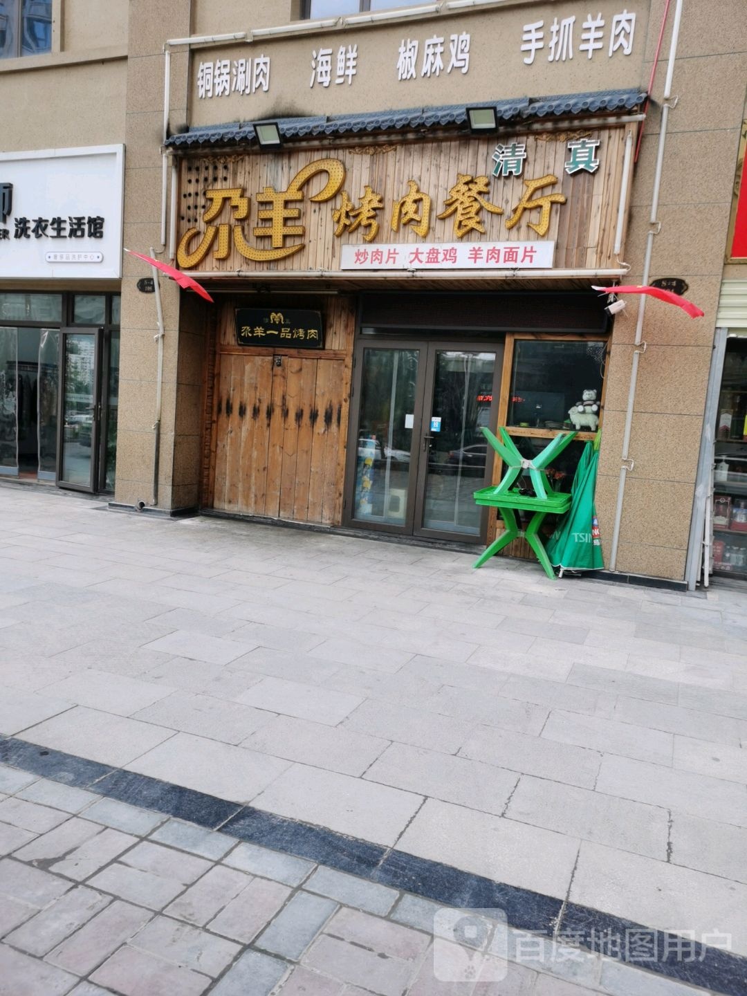 尕羊烤肉餐馆(成纪大道中路店)