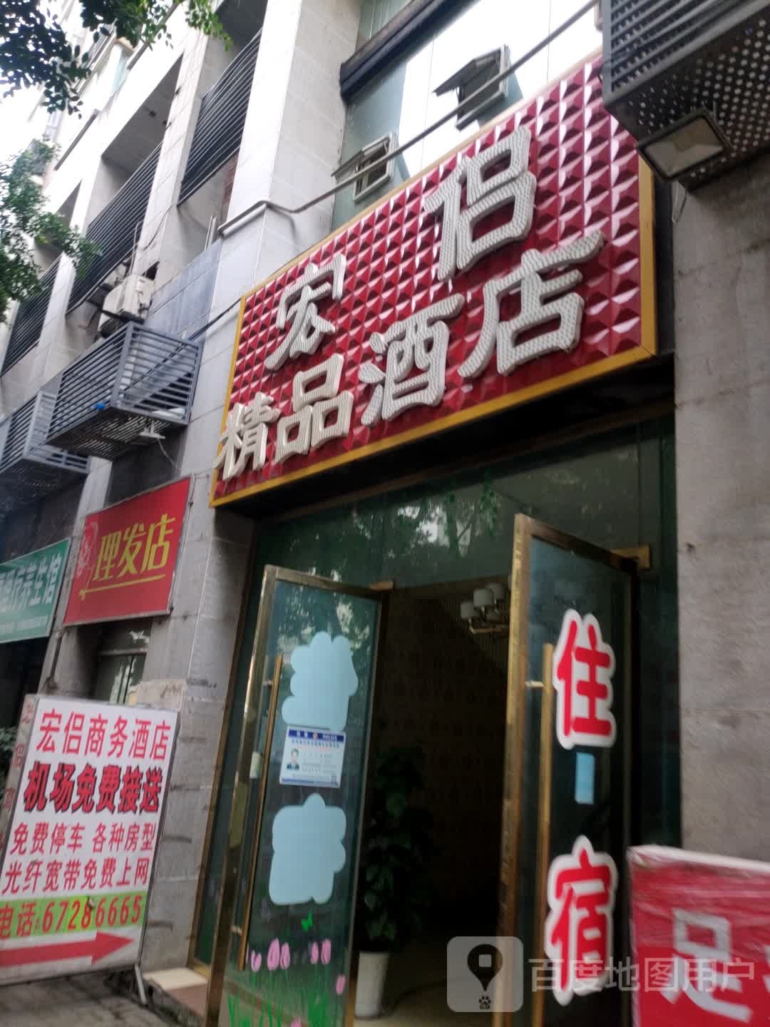 理发店