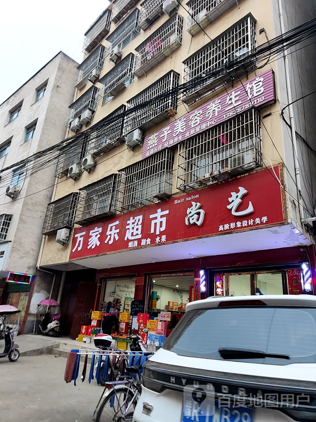 淅川县万家乐超市(新建路店)