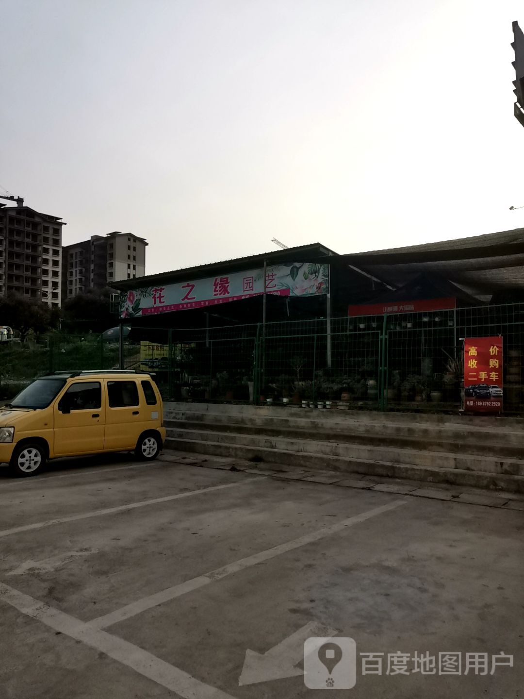 花之缘园艺(北部商业城店)