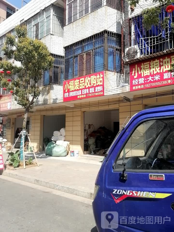 回废品品