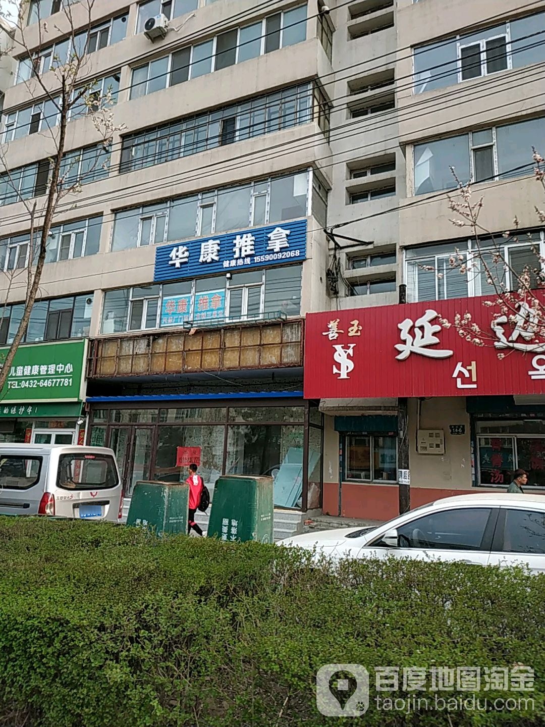 华西推拿(宜山路店)