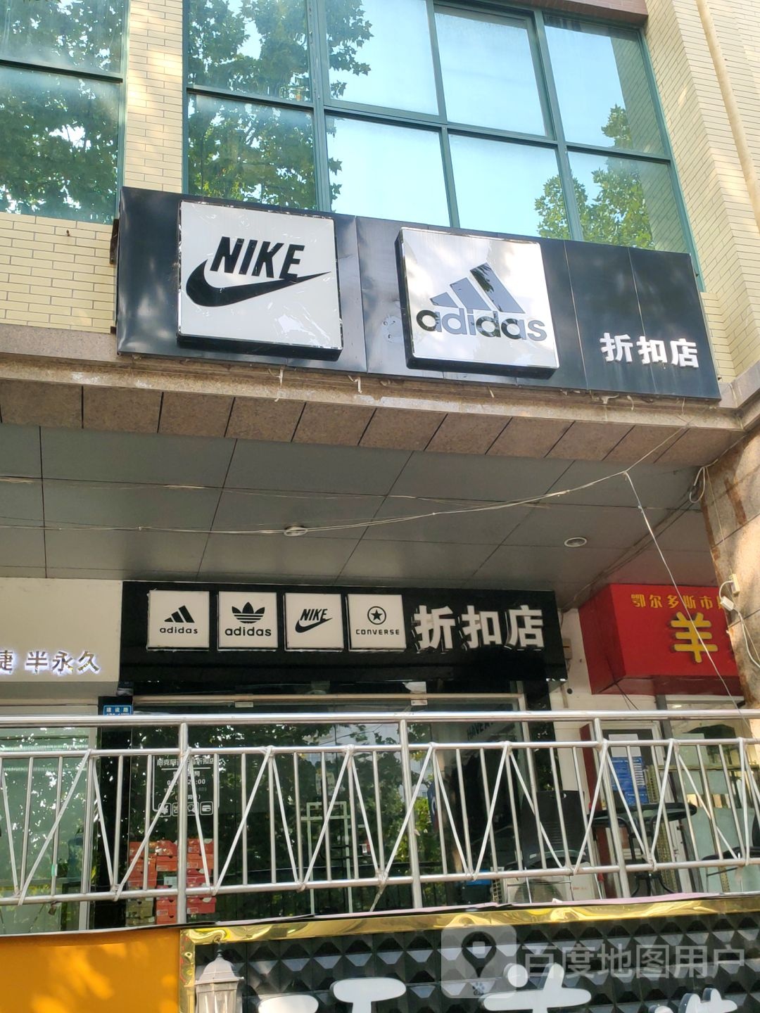 巩义市阿迪达斯(丹尼斯店)