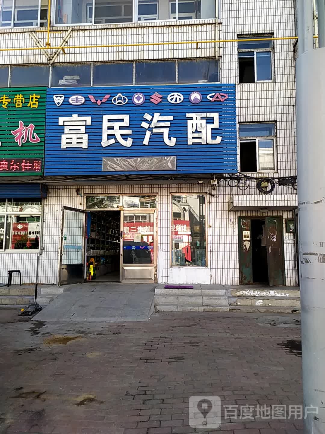 富民汽配城