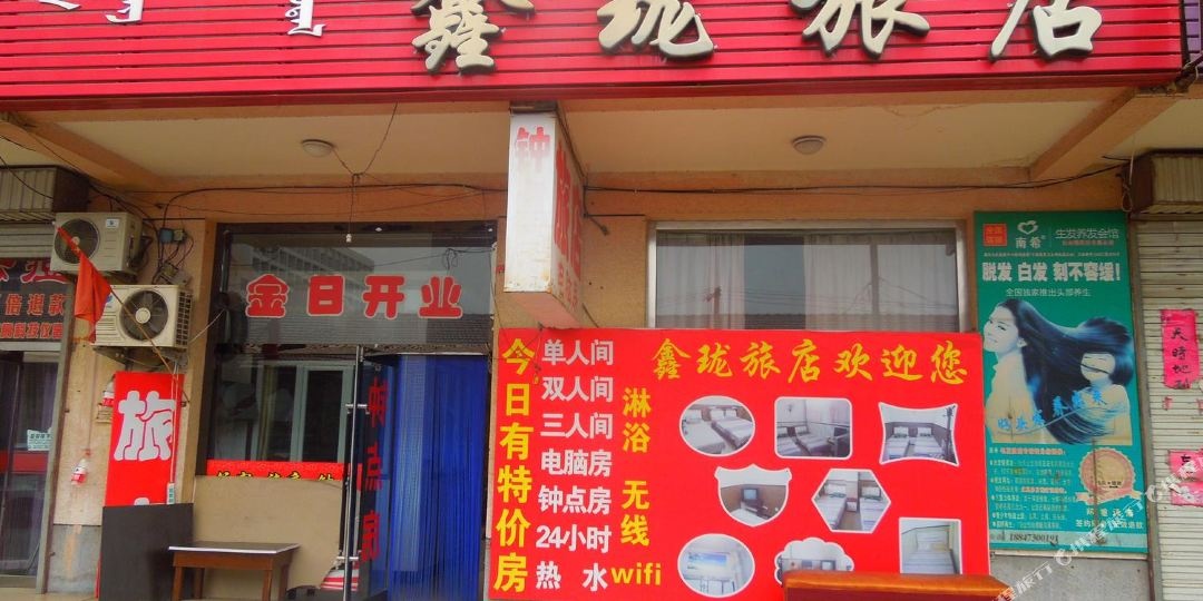 鑫珑绿店