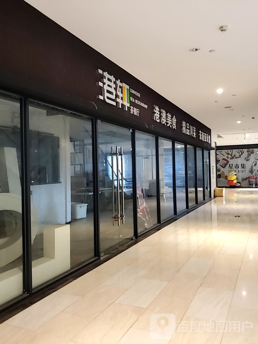 港皑跑轩茶餐厅(桂林万福广场购物中心店)