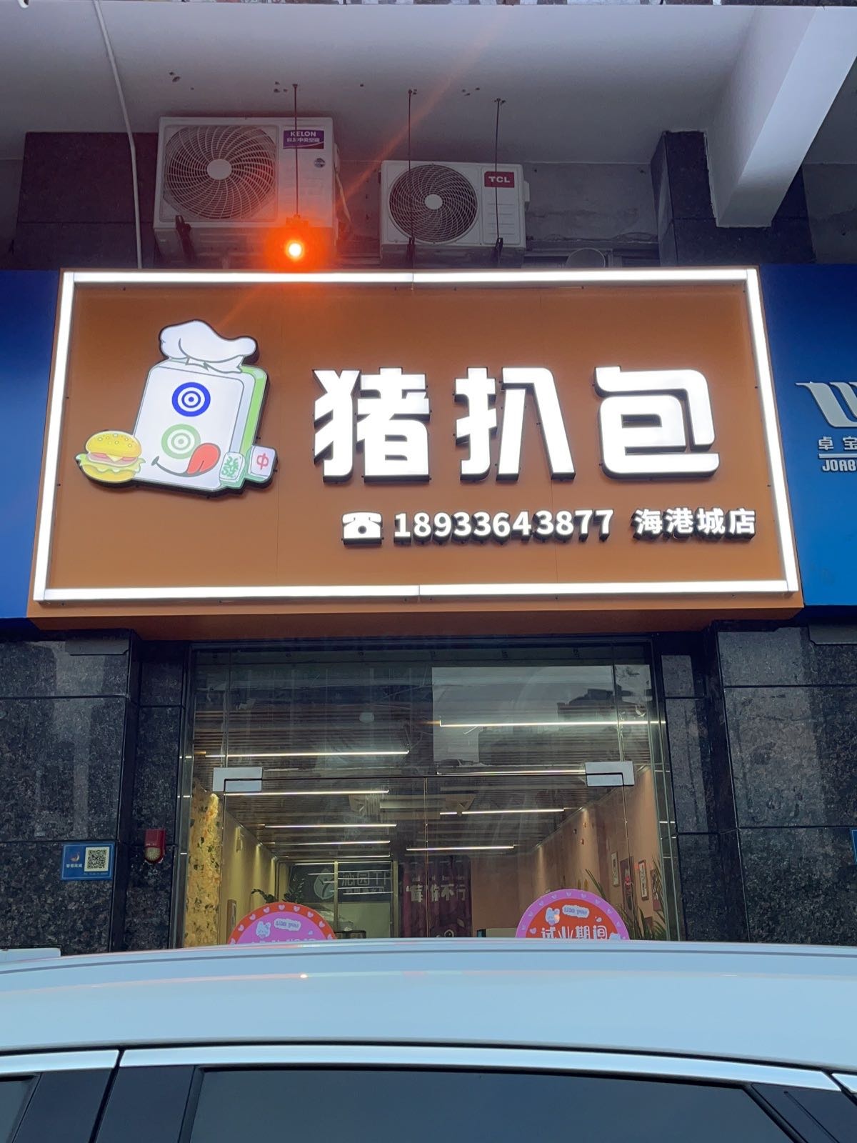 二筒猪排包(海港城花园店)