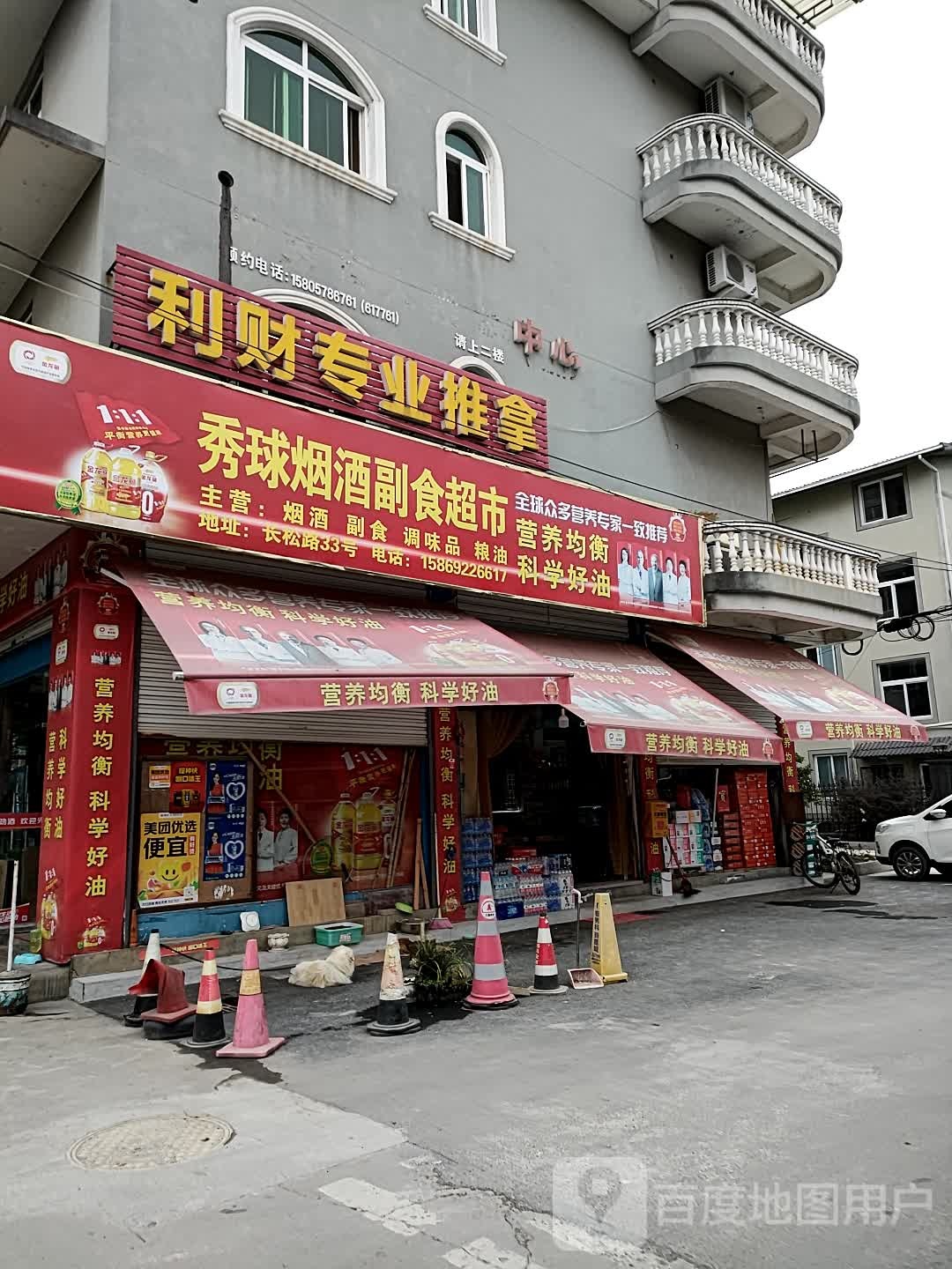 利财专业氏推拿(长松路)
