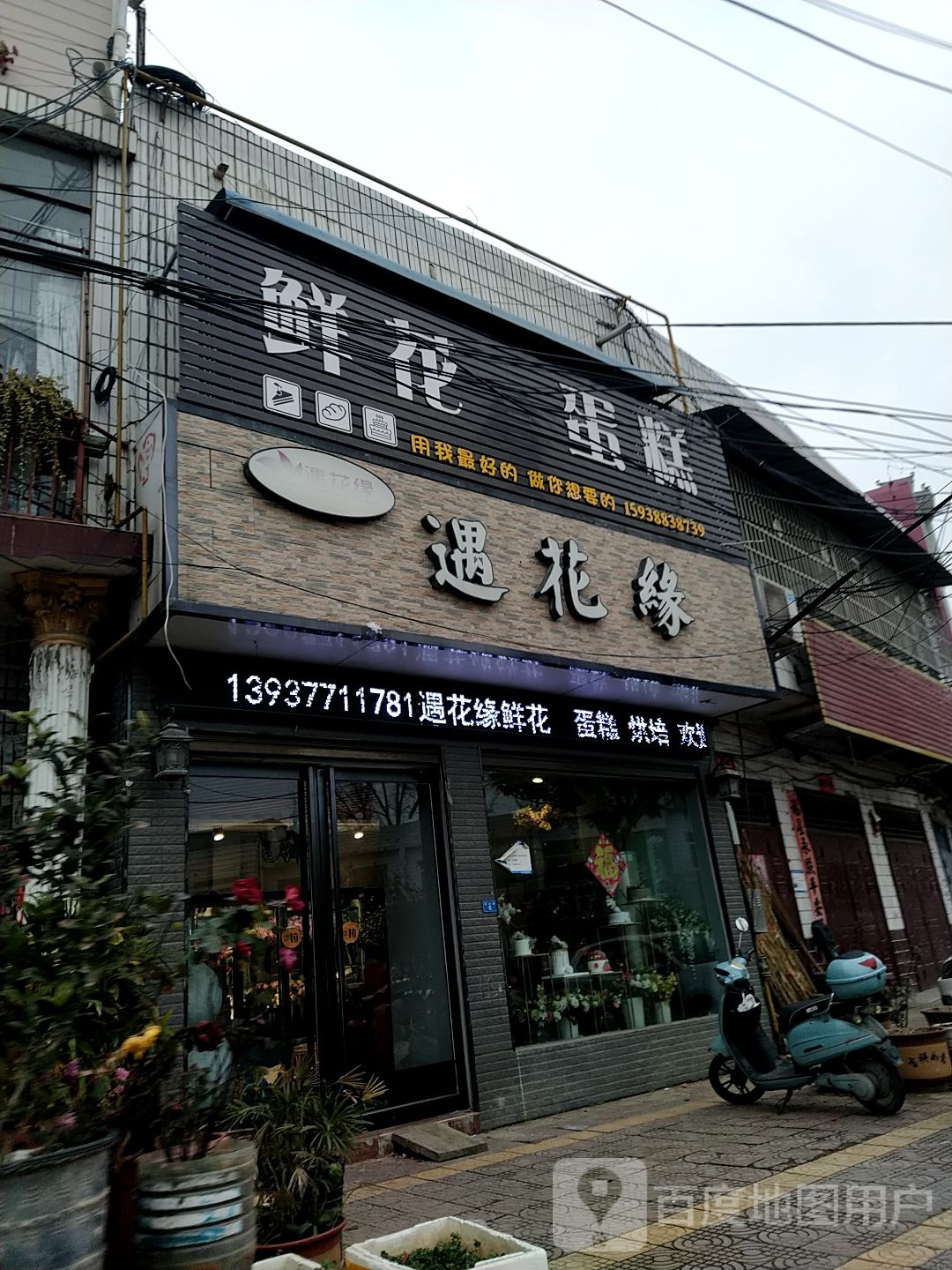 镇平县石佛寺镇遇花缘(新兴路店)