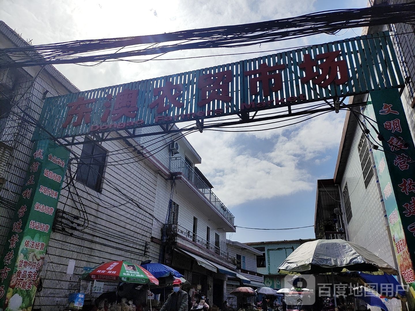 东澳集贸市场
