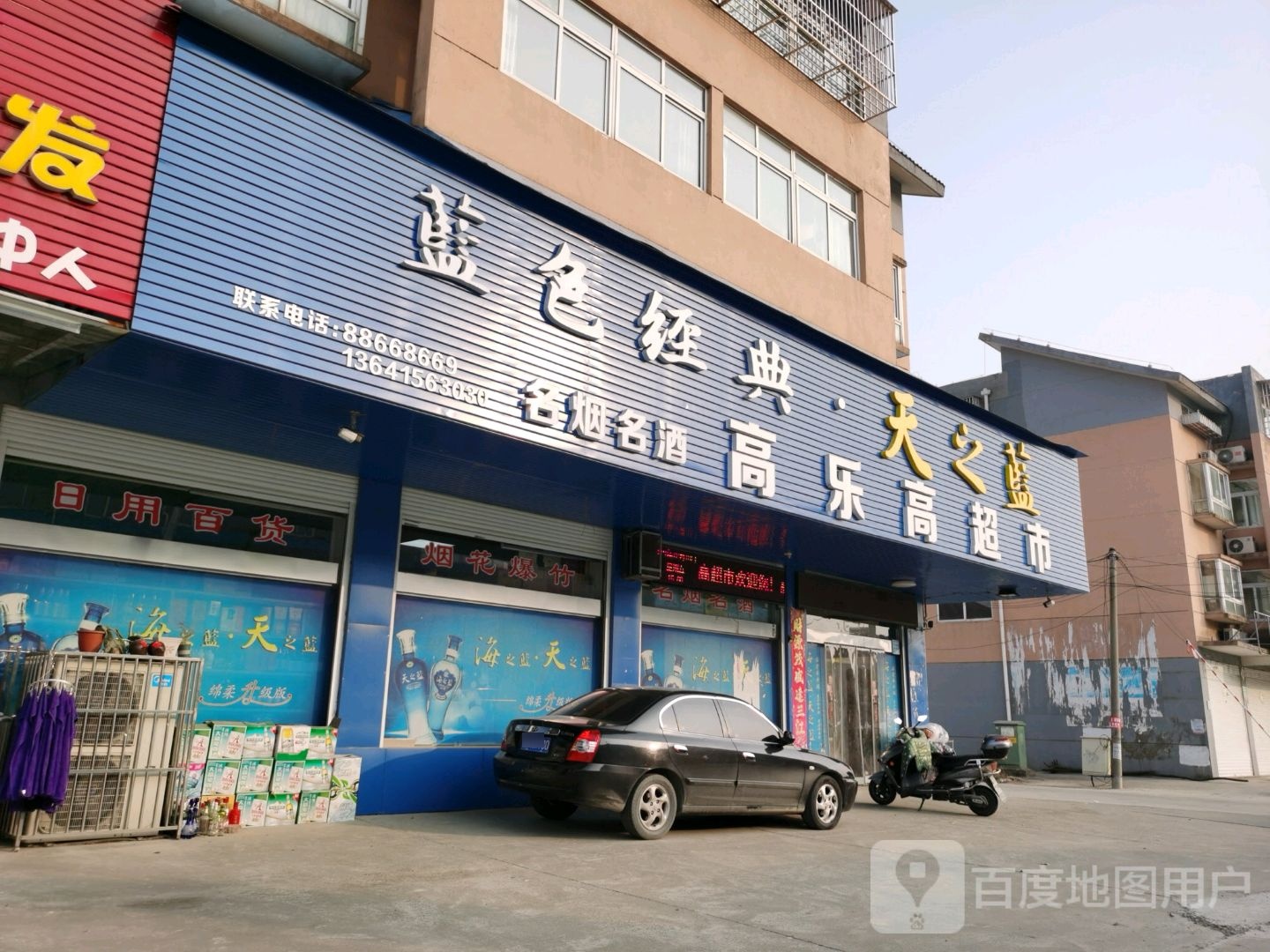 高乐高超市