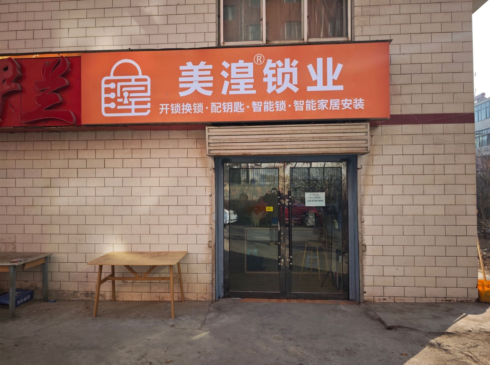 西宁美湟锁业开锁换锁
