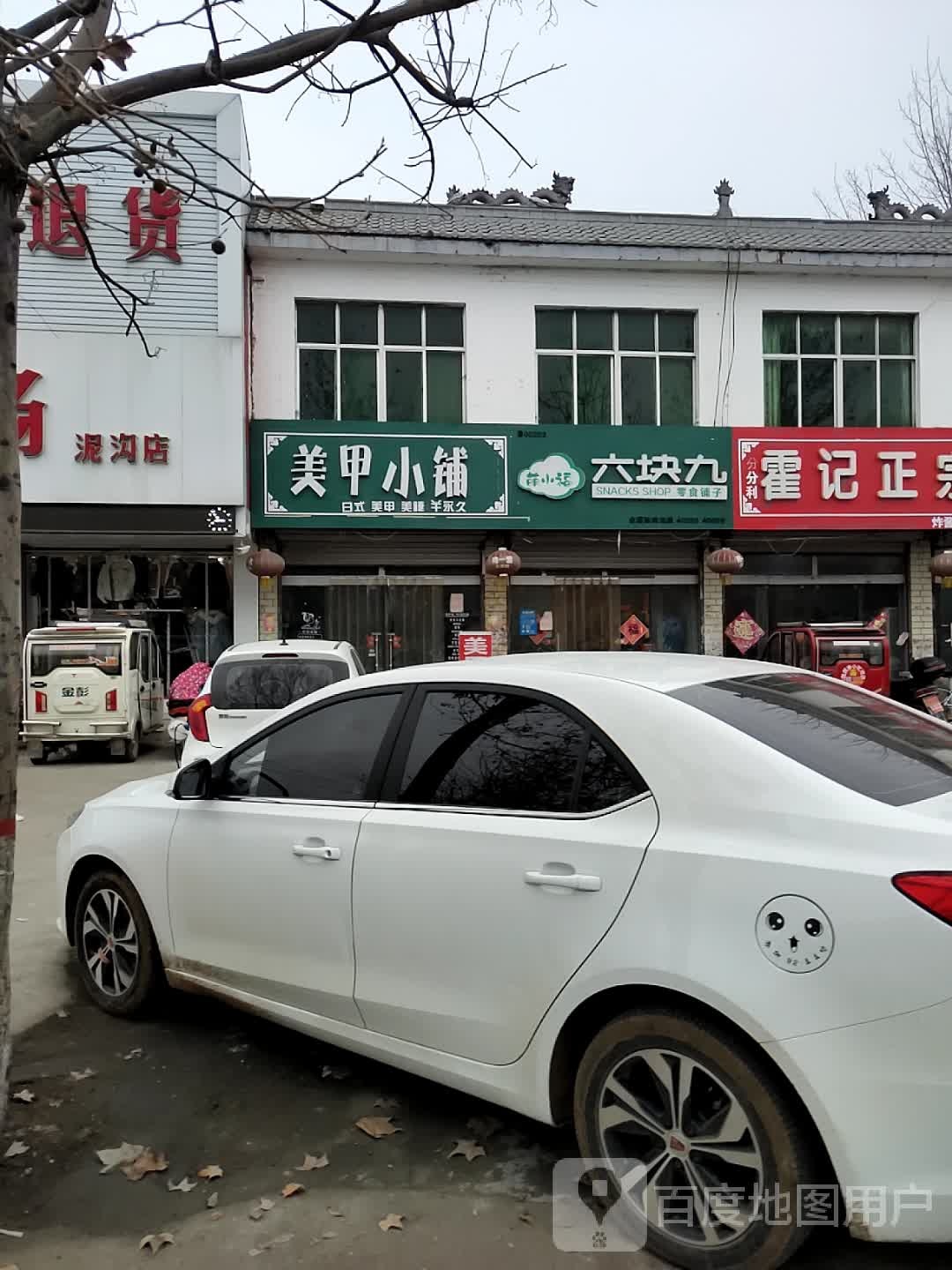 美甲小店