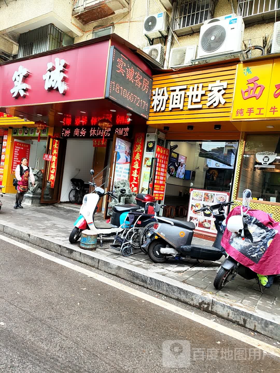 实诚酒店